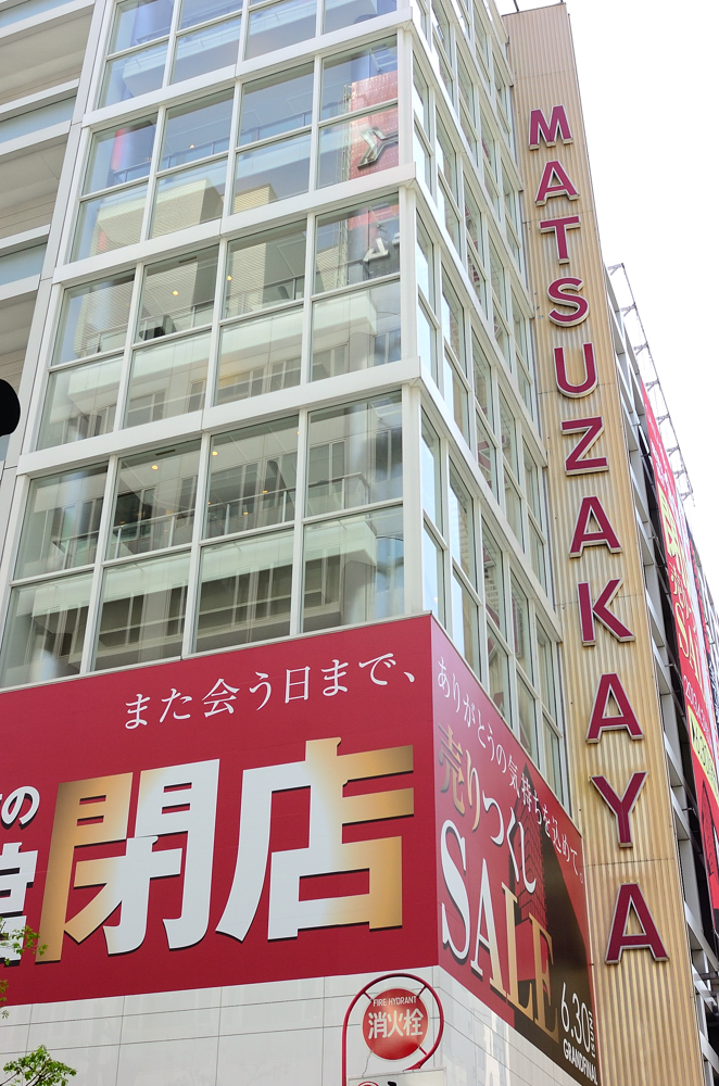 閉店セール中の銀座松坂屋